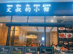 门面-文叔·湖北名小吃·小龙虾(华强北店)