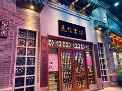 门面-民信老铺(华盖路店)
