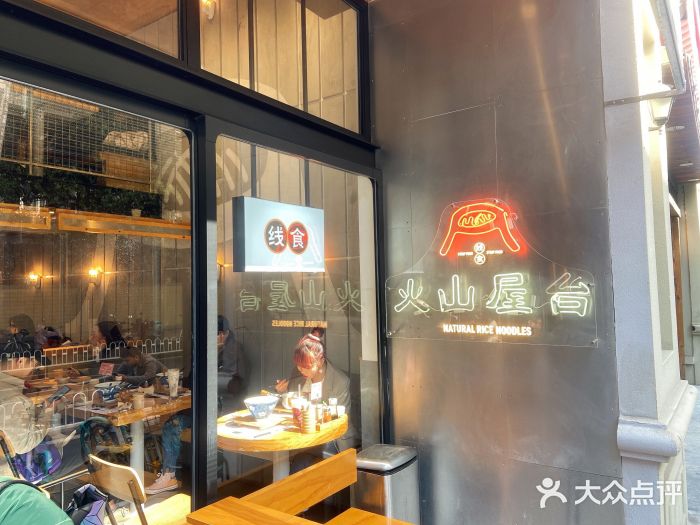 火山屋台(新街口创始店)门面图片