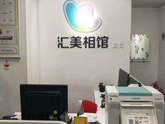 -汇美相馆(华强北店)