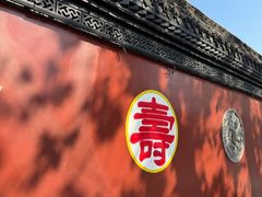 -长春观