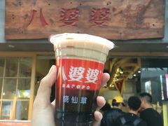 -八婆婆烧仙草(中山路店)