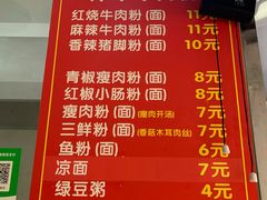 菜单-津市牛肉粉(生源时代广场店)