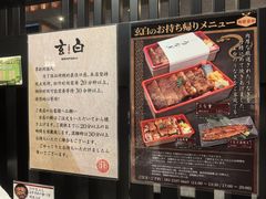 -玄白·炭烤活鳗(上海首店)