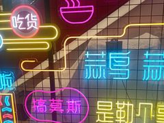 -船长9号·精致湖北菜(江滩店)