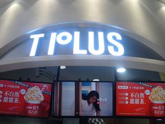 门面-TPLUS茶家(上海商城南京西路店)