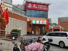 -秦淮巷·四季小馆