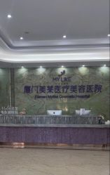 -厦门美莱整形美容医院