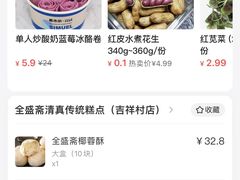 -清真全盛斋传统糕点(西羊市店)