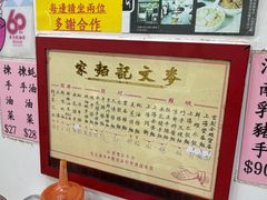 -麦文记面家(佐敦店)