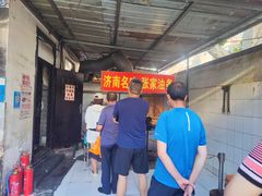 -张家油条
