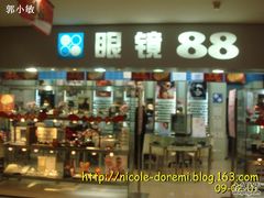 -眼镜88(中华广场店)