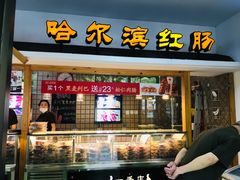 门面-一手店(左家庄店)