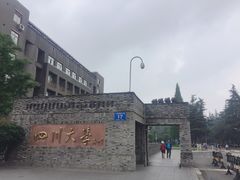 -四川大学(华西校区)
