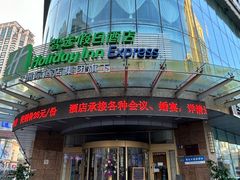 -海尊智选假日酒店-餐厅