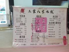 -正宗八宝冰饭·非遗冰饭·烧烤(奎桥店)