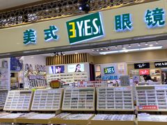 -美式眼镜·授权蔡司.依视路.尼康.豪雅.明月(人民广场店)