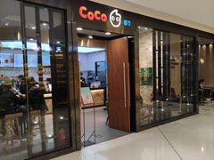 -CoCo都可(合生汇店)