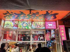 -来伊回麻辣烫·火锅串串清真(红瓦寺总店)
