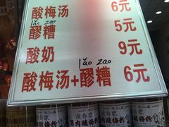 -花奶奶酸梅汤·晨晨的店(大皮院西口店)