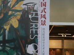 -中华艺术宫(上海美术馆)