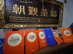 -清真·马洪小炒泡馍馆(钟楼回民街店)