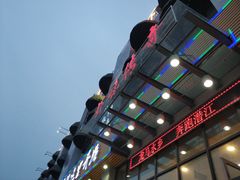 -虾味传奇(生态龙虾城店)