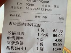 账单-砂锅居(西四店)