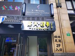 -康友四季(星汇广场店)