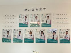 -原力医疗美容