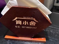 -简小舍·民间手艺菜(武昌江滩店)
