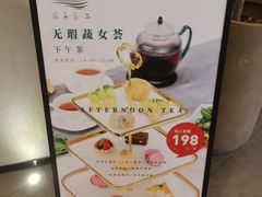 -上蔬无瑕· 创意素食·Vegetarian(华采天地店)