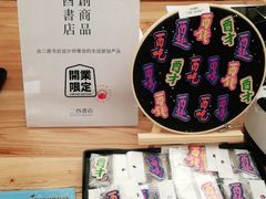 -二酉书店TOYOU BOOKS