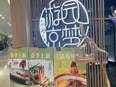 -淮扬府·游园京梦(北京SKP店)