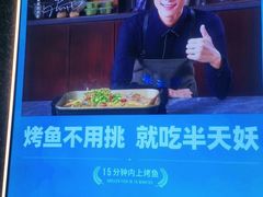 -半天妖烤鱼(印象城店)