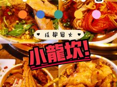 -小龙坎火锅(全球总店)