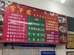 -宝华园百年老字号烧麦