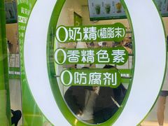 -真茶屋·0奶精(街道口一店)