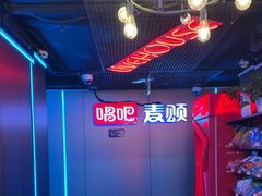 -唱吧麦颂KTV(西单华威潮铺街店)
