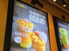 菜单-7分甜(苏州中心店)