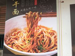 -蔡记炸酱热干面(昌里路店)