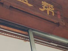 -盖帮鳝鱼串串(东郊记忆店)