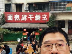 -左撇子私房面
