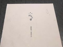 -日上三甘(三里屯店)