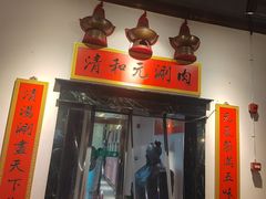 -清和元(铜锣湾店)