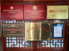 -同得兴 Since·1995 传统苏式面馆(嘉馀坊店)