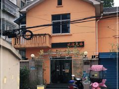 -吴家馄饨
