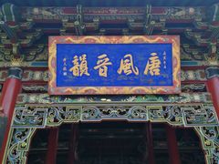 -晋祠公园