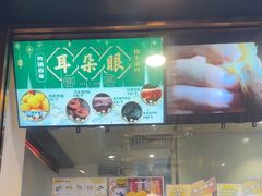 -耳朵眼炸糕(鼓楼店)