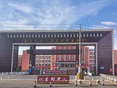 -北京师范大学附属中学